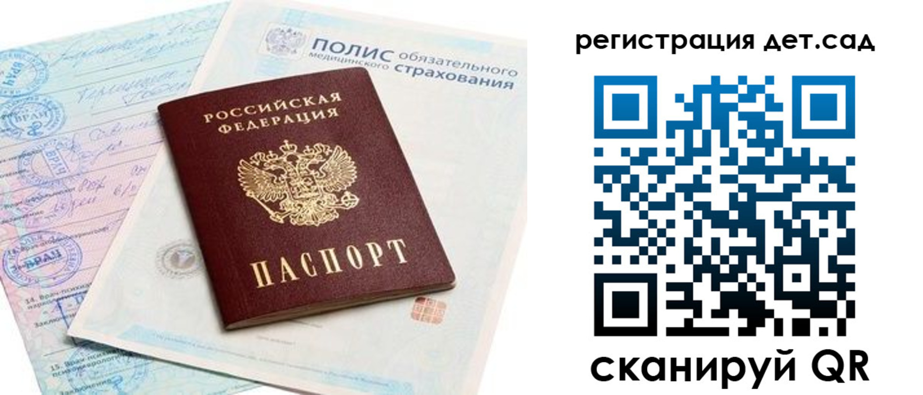 прописка в Шелехове