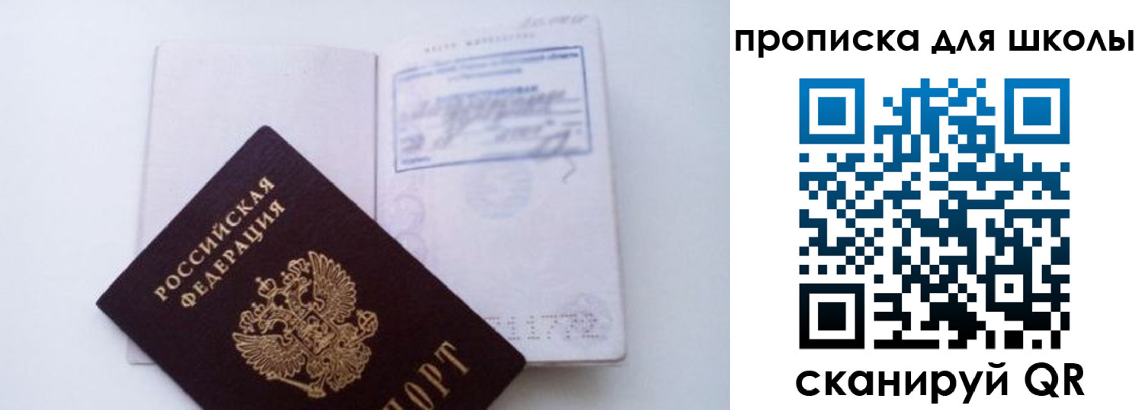 прописка для кредита в Шелехове